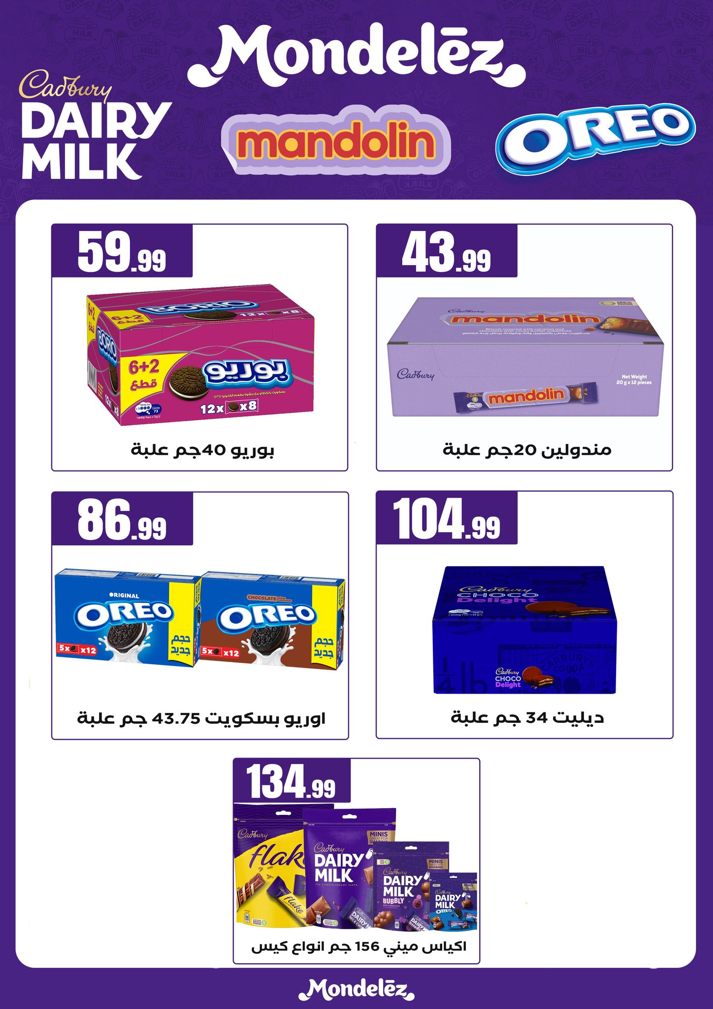 el-mahallawy offers from 22may to 9jun 2025 عروض المحلاوي من 22 مايو حتى 9 يونيو 2025 صفحة رقم 48